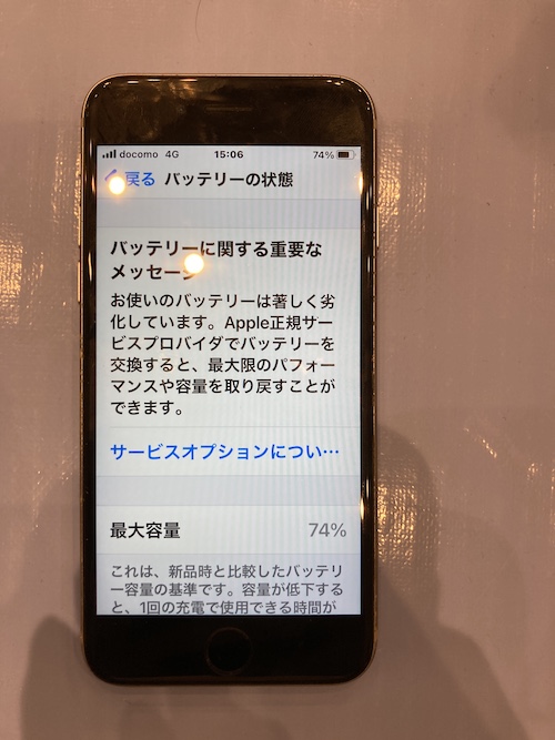 最大容量が80%以下の人は今すぐバッテリー交換が必要です。| iPhone