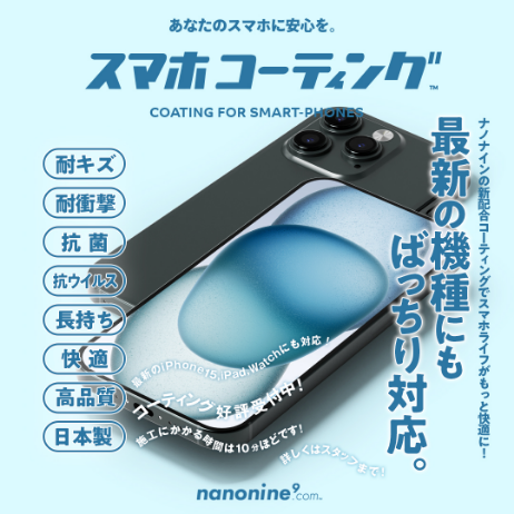 ガラスコート