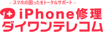 iphone修理のダイワンテレコム