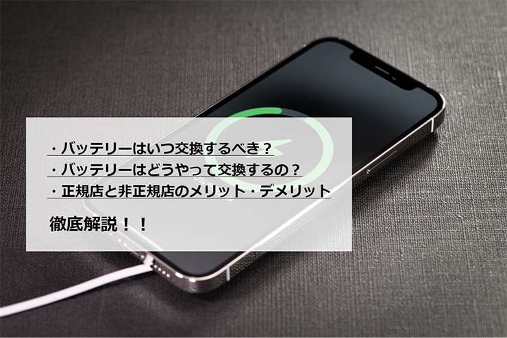 Iphoneバッテリー交換 電池 の費用と方法を解説 Iphone修理ダイワンテレコム