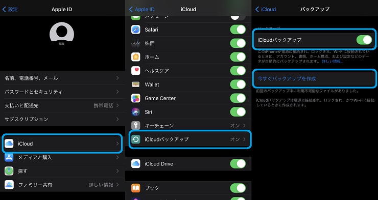 iPhoneデータ移行 その3