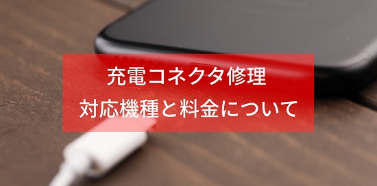 iPhoneが充電できないときの対処法 その1