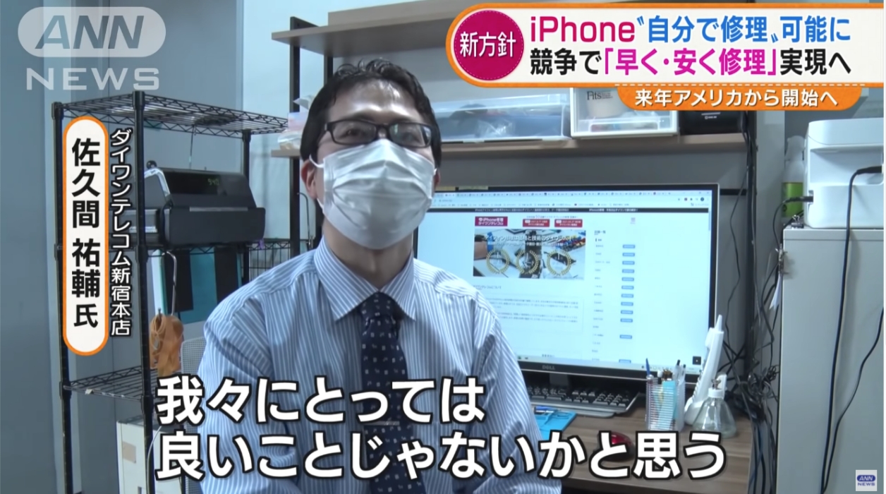 iPhone個人修理が可能に テレビ朝日 ANNニュース