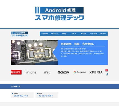 スマホ修理ならSmartPhone Tech