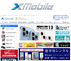 スマホ・Wi-FiレンタルXmobile
