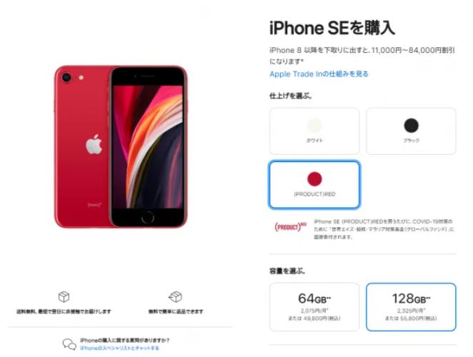 iPhoneSE2が値上げへ！256GBモデルは販売終了| iPhone修理ダイワンテレコム