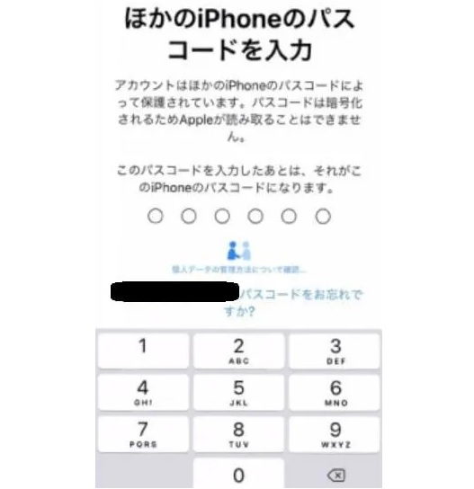 ほかのiPhoneのパスコードを入力