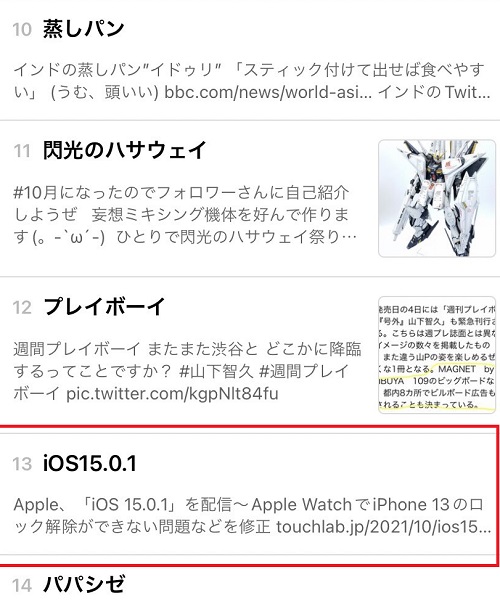 iOS15.0.1,アップデート,トレンド,iPhone13,Twitter