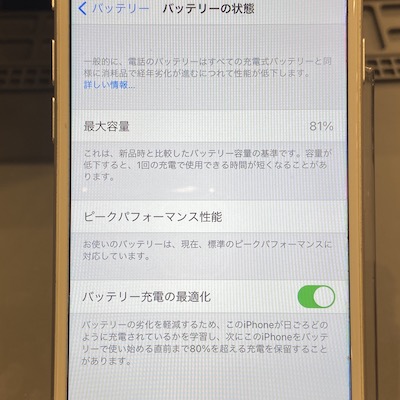 iPhone8 ＜バッテリーの寿命は約2年＞です！| iPhone修理ダイワ