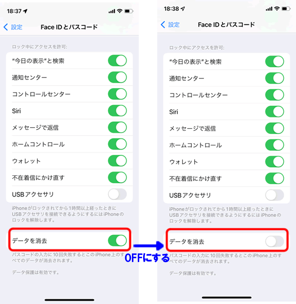 データを消去をOFFにする