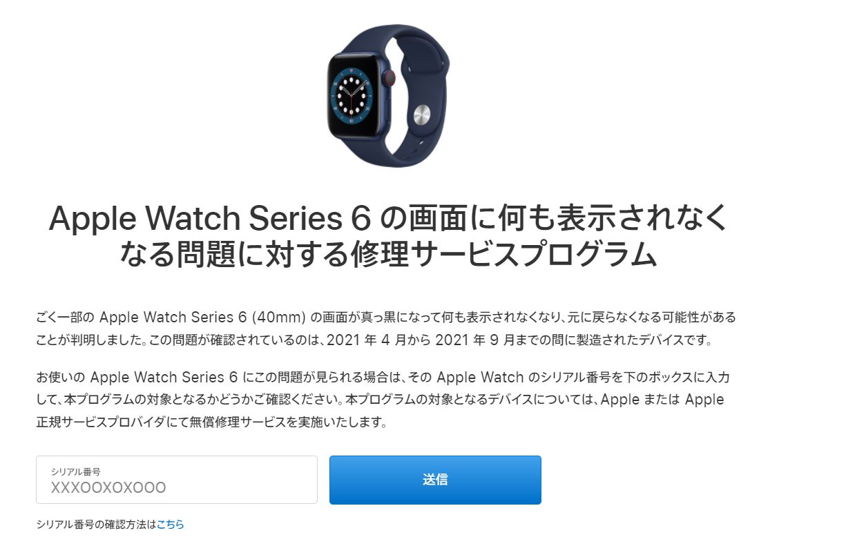 Appleが Watch Series 6の不具合を無償交換対応に| iPhone修理ダイワン ...