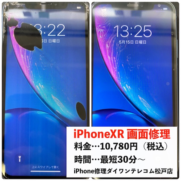 iPhoneXR画面修理松戸柏市川船橋三郷