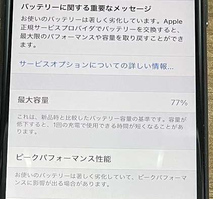 iPhoneXのバッテリーの状態