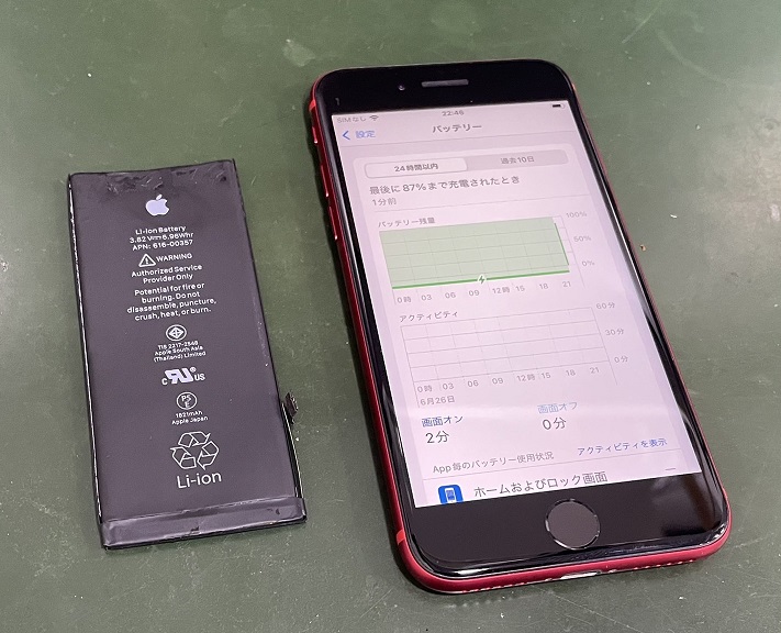 iPhoneSE第2世代のバッテリー交換