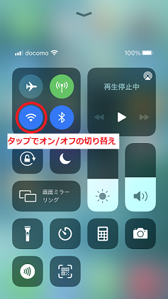 WiFiの切り替え