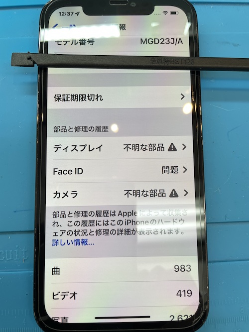 iPhone12ProMax FaceIDの故障 バックライト点灯