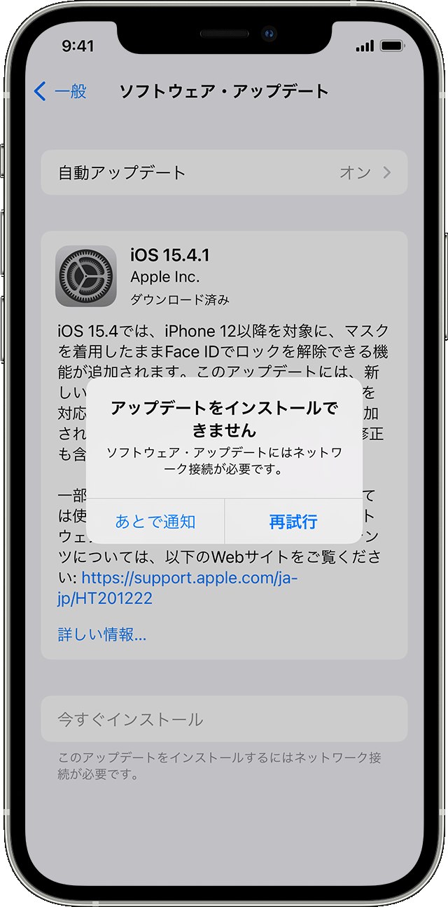 ios アップデート を 要求 しま した