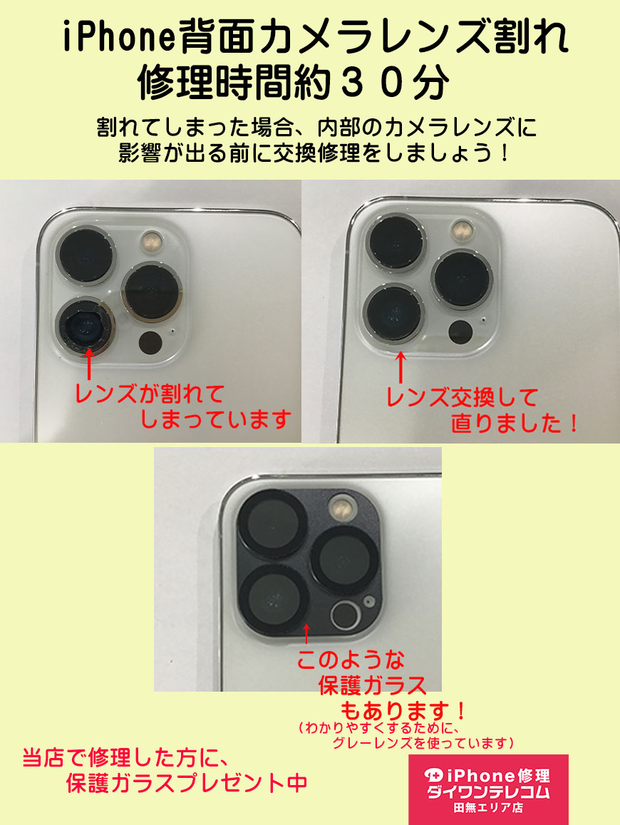 iPhoneリアカメラレンズ割れ修理