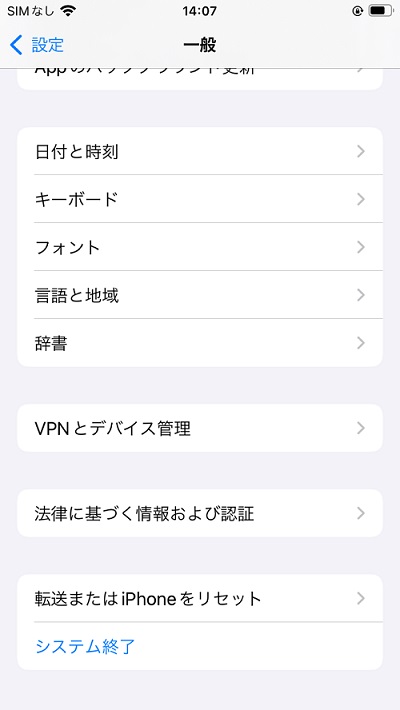 設定アプリからiPhone14の電源をオフにする方法