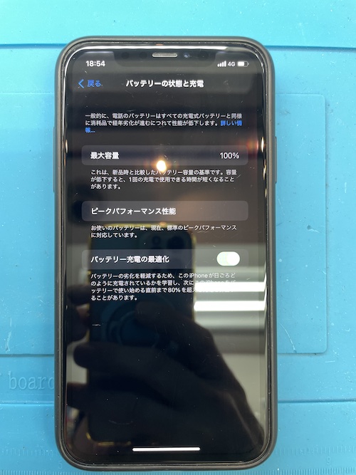 iPhone　バッテリー最大容量を表示する