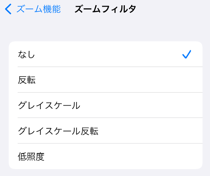 低照度設定をオフにする