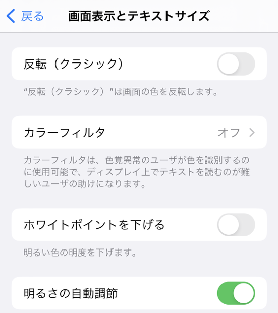 ホワイトポイントを下げるをオフにする