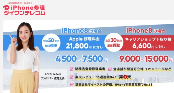 iPhone修理ダイワンテレコム