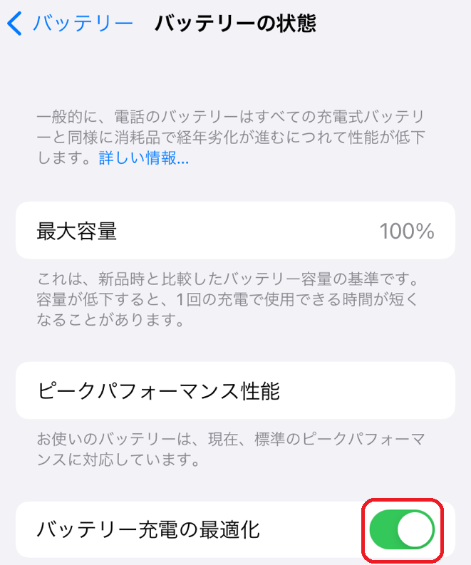 iPhoneのバッテリーの状態