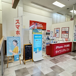 ダイワンテレコム大和鶴間店