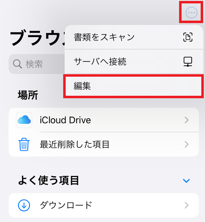 『このiPhone内』が表示されないときの設定方法