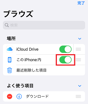 『このiPhone内』が表示されないときの設定方法
