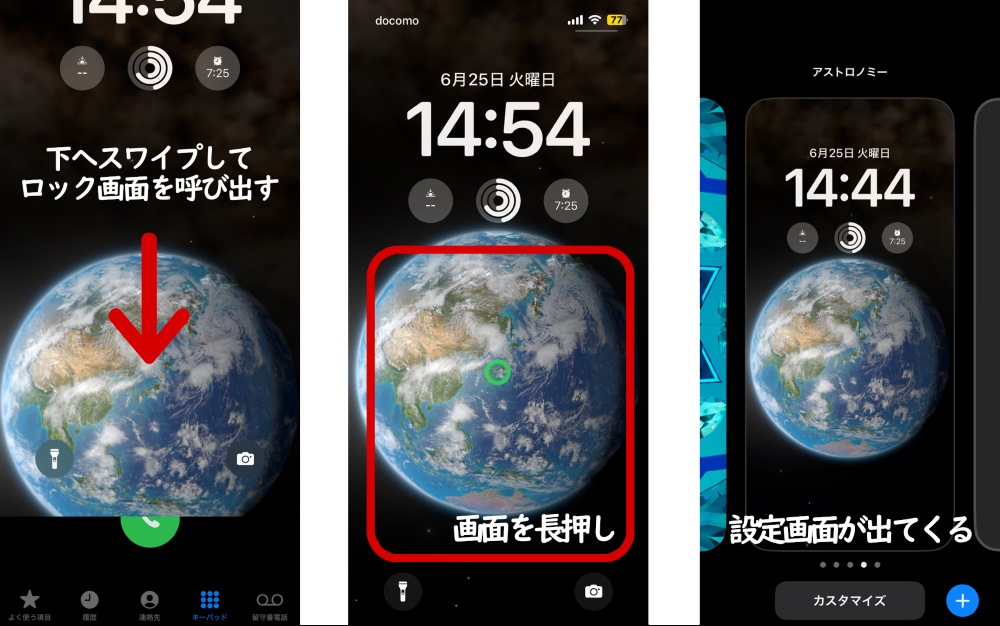 iPhoneの壁紙設定画面の出し方