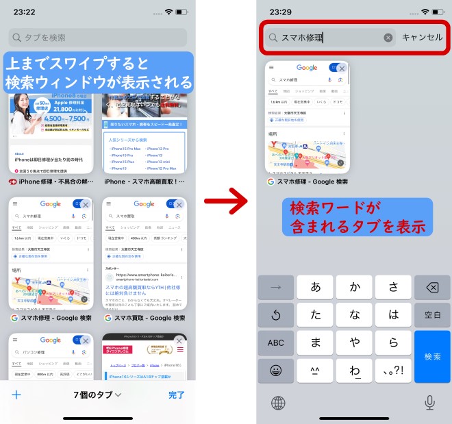 見たいタブを検索する方法