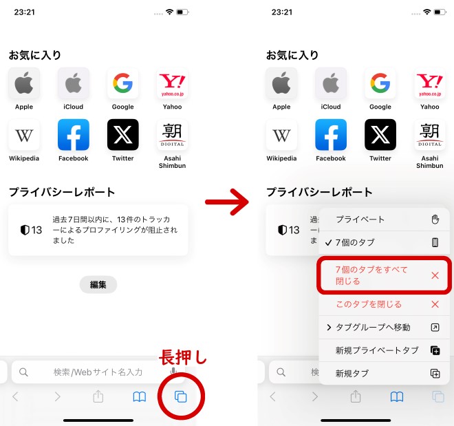 Safariのタブを一度に閉じる方法