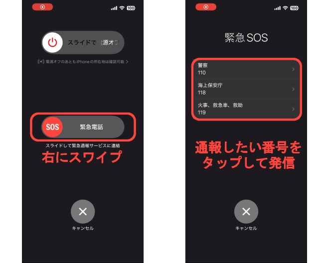 緊急SOS設定方法②
