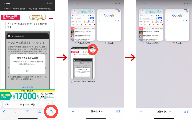 ハッカーに追跡画像②