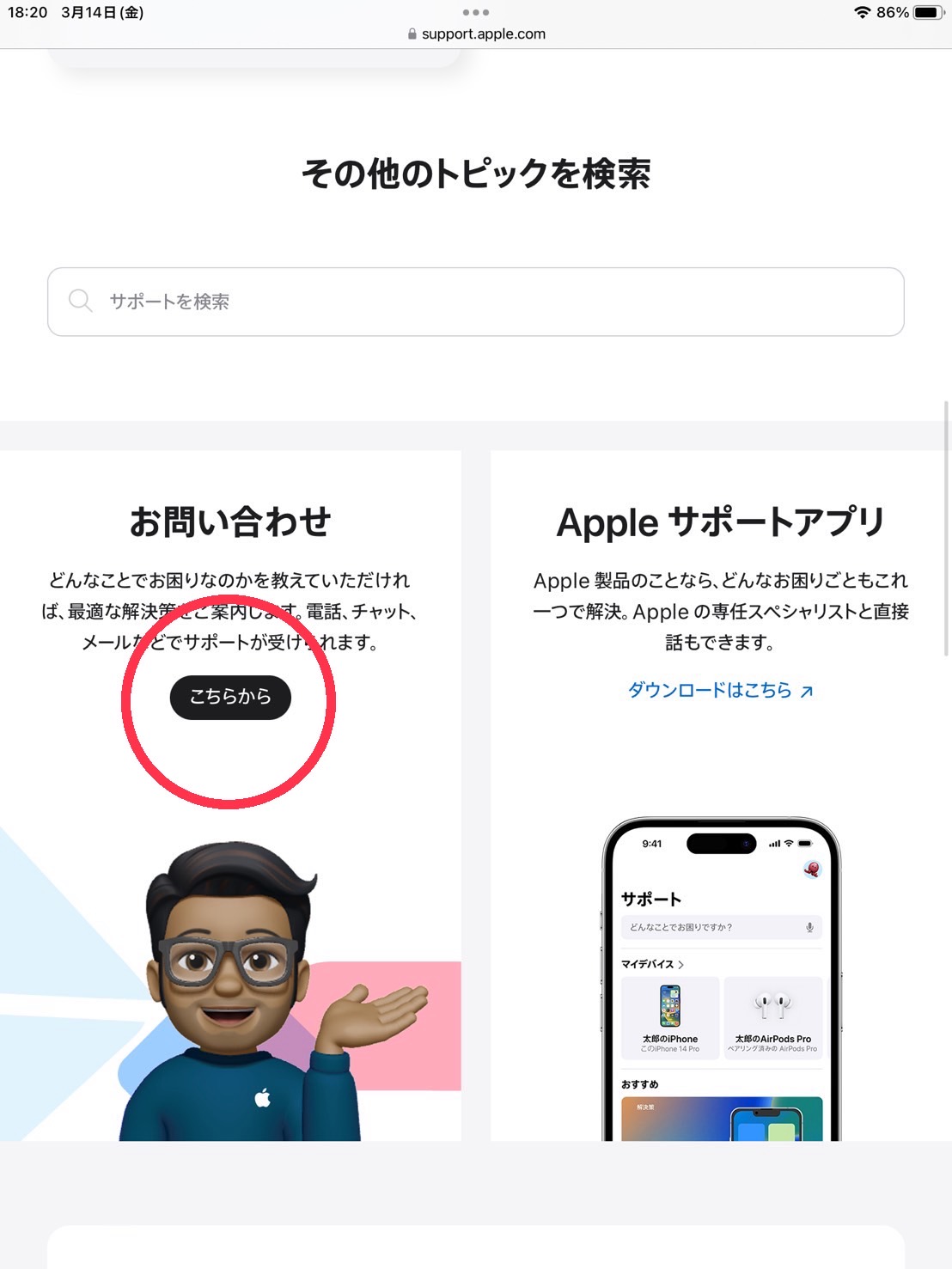 iPadのバッテリー最大容量を簡単に確認する方法！| iPhone修理