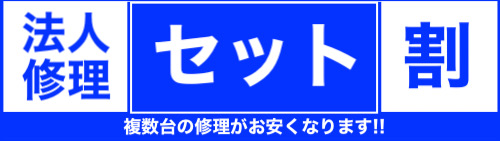 法人複数台割