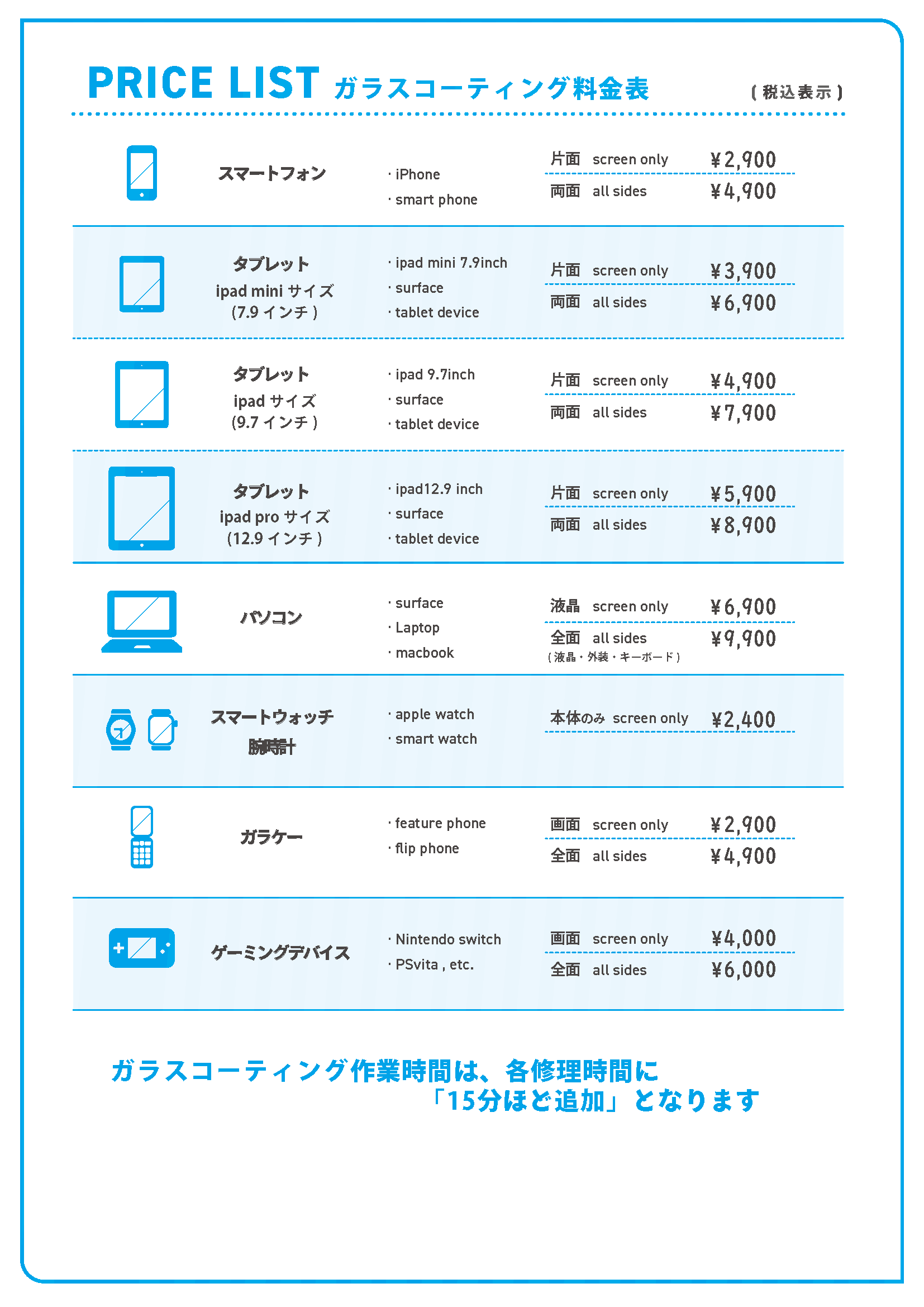 ガラスコーティング価格