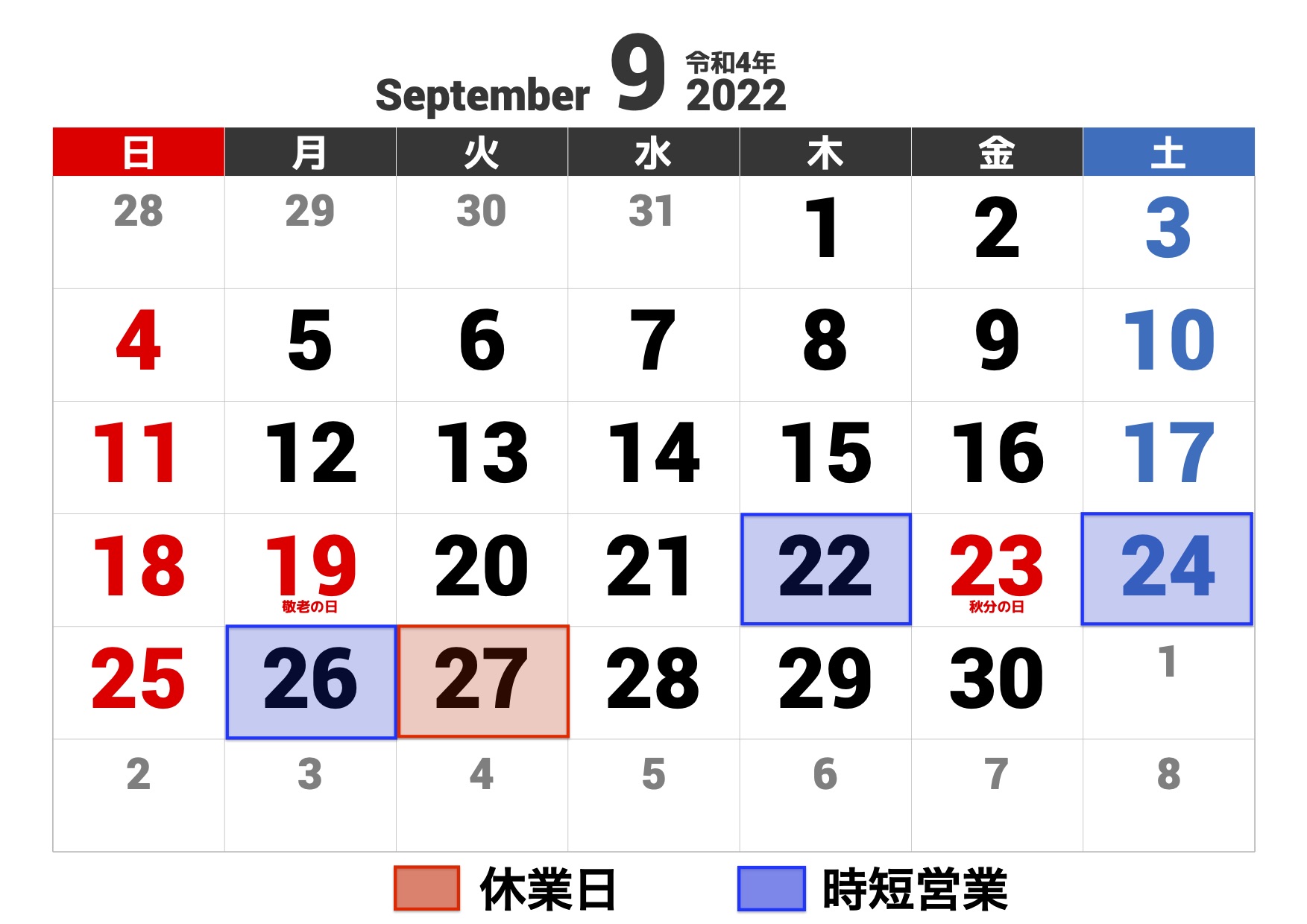 2022年9月営業カレンダー