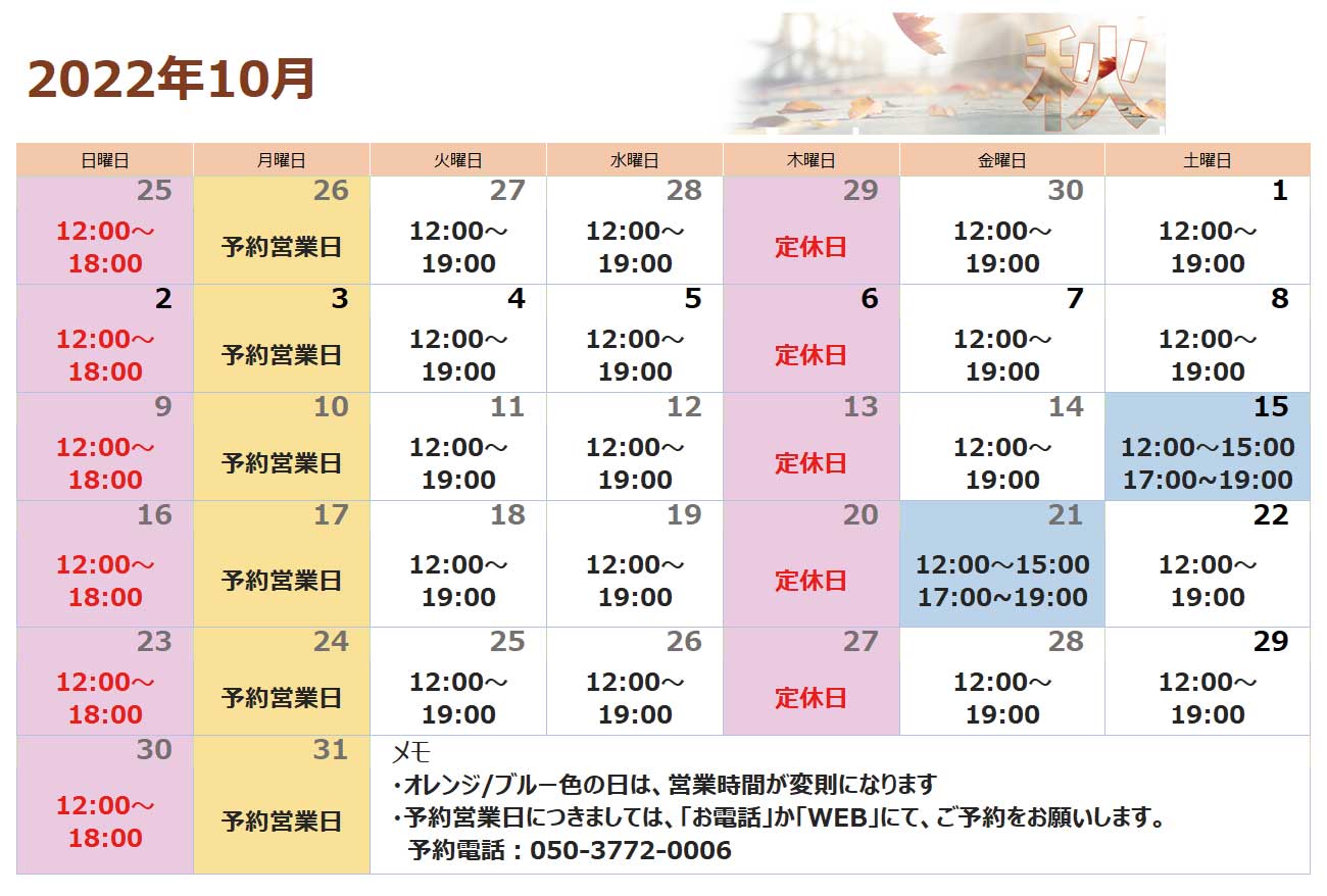 田無エリア店営業時間カレンダー