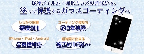 ガラスコーティング