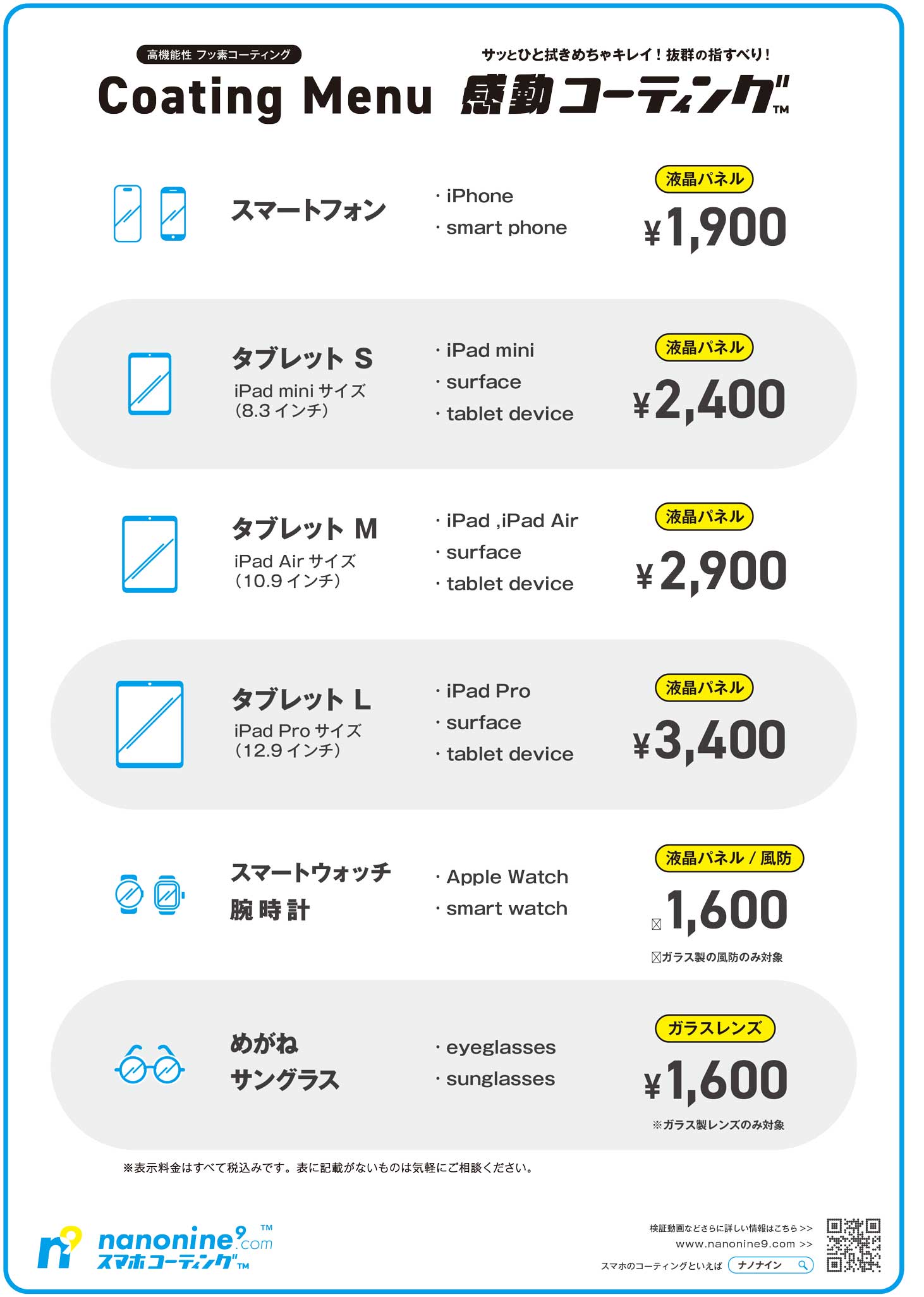 感動コーティング価格表