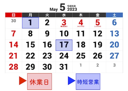 5月営業カレンダー