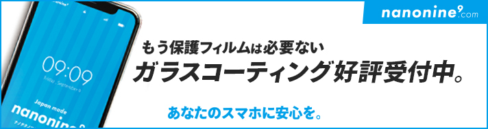 ガラスコーティングのバナー