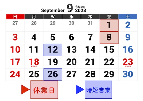 令和５年９月営業カレンダー