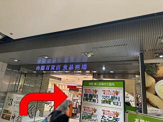 姫路駅前店 道案内その6