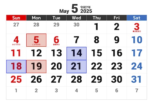 2025年5月営業カレンダー