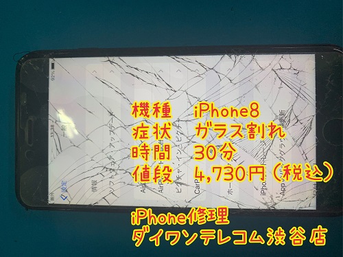 iPhone修理　渋谷　液晶割れ　即日　最安