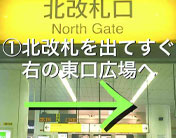 赤羽駅から店舗までの道順1